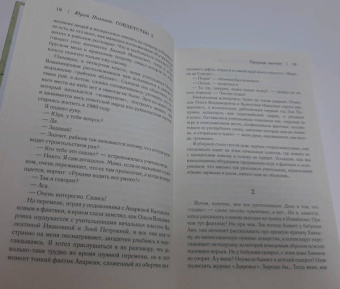 Юрий Поляков: Совдетство. Пионерская ночь