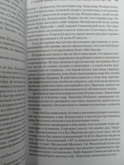 Юрий Зубов: С полком прадедов и дедов в Великую войну 1914-1917 гг.