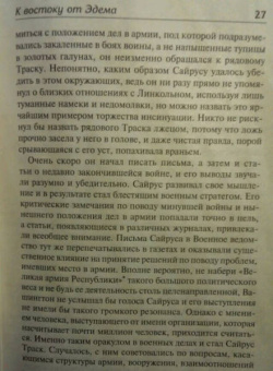 Джон Стейнбек: К востоку от Эдема