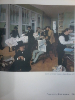 Михаил Герман: Эдгар Дега. Современник будущего