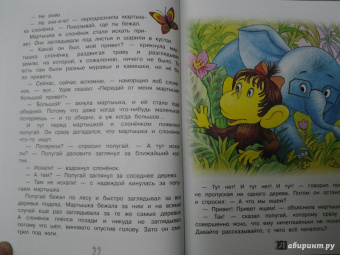 Григорий Остер: 38 попугаев