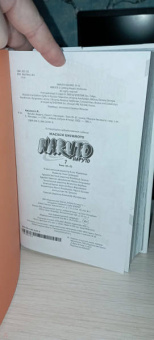 Масаси Кисимото: Naruto. Наруто. Книга 7. Наследие