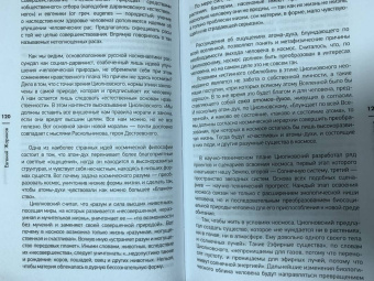 Евгений Жаринов: Безумные русские ученые. Беспощадная наука со смыслом