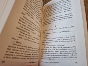 Эрих Ремарк: Время жить и время умирать