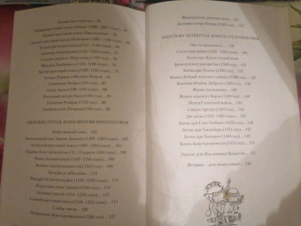 Сергей Иванов: Детский курс истории Европы XI - XV века