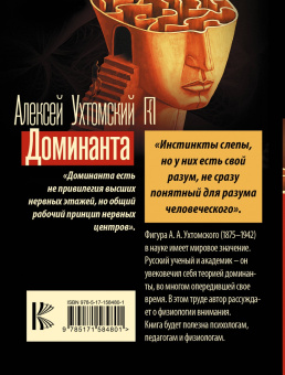 Алексей Ухтомский: Доминанта