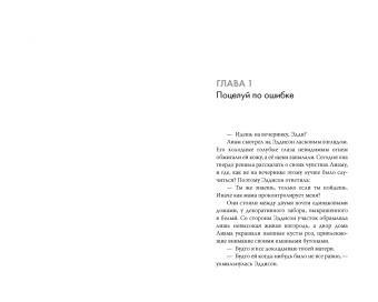 Марика Макей: Притворись моим