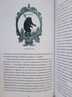 Владимир Петрухин: Карело-финские мифы. От Калевалы и птицы-демиурга до чуди и саамов