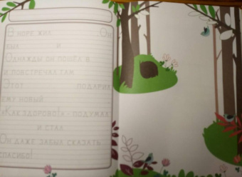 Елена Ульева: Прописи. Выпуск 4. Пишем сказки