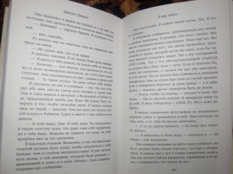 Джослин Джексон: Я иду искать