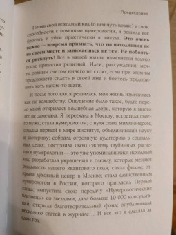 Кристина Егиазарова: Исходный код. Новая эра нумерологии