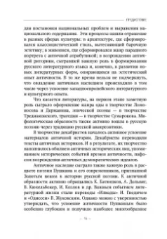 Марина Никола: Античная традиция в русской и зарубежной литературе