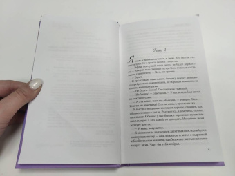 Софи Кинселла: Незваная гостья