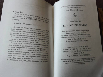 Яцек Комуда: Якса. Бес идет за мной