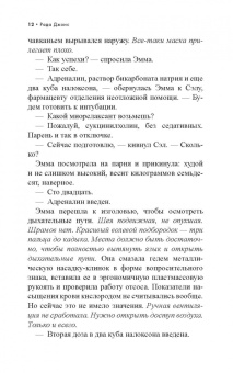 Рада Джонс: Передозировка