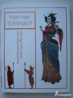 Метерлинк, Гоцци: Комплект из 2-х книг. Синяя птица; Турандот