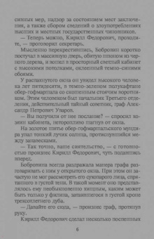 Евгений Сухов: Аристократ обмана