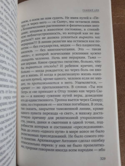 Василий Розанов: В темных религиозных лучах. Свеча в храме