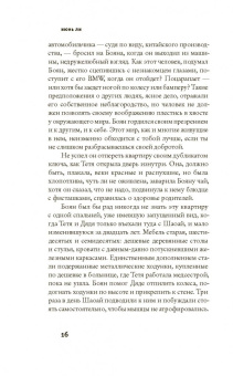 Июнь Ли: Добрее одиночества