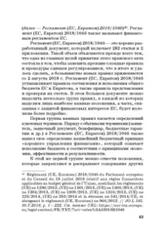 Касьянов, Макаренко: Региональные механизмы противодействия правонарушениям в финансовой сфере. Часть I