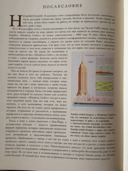 Дэвид Маколи: История одного корабля
