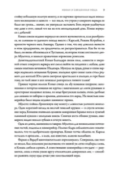 Ник Перумов: Конан и карусель Богов