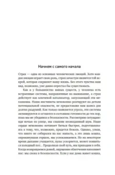 Анабель Гонсалес: А можно я с тобой? Твой страх — защита от тревог