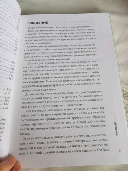 Мария Носова: Злая критика. Психология правильных реакций