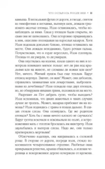 Элен Вайсман: Что осталось после нее