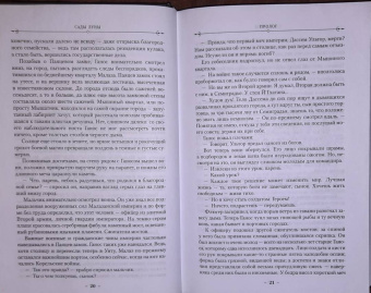 Стивен Эриксон: Малазанская книга павших. Книга 1. Сады Луны