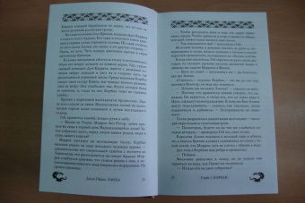 Джон Гвинн: Злоба
