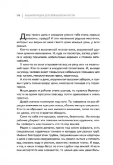 Лия Шарова: Энциклопедия детской безопасности