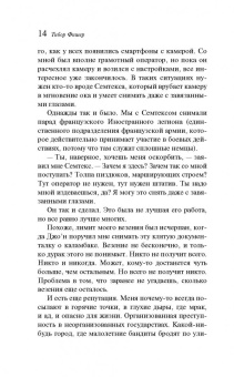 Тибор Фишер: Как править миром