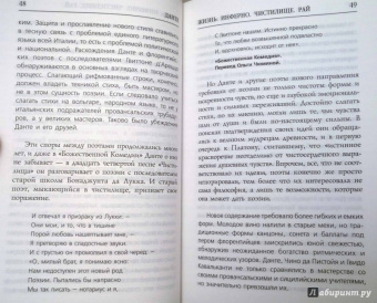 Данте Алигьери: Данте. Жизнь:  Инферно. Чистилище. Рай