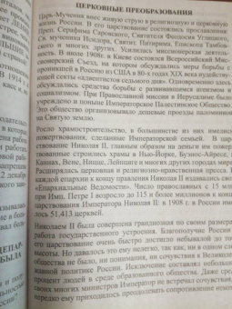 А. Захаров: Оболганный царь. Факты и цифры
