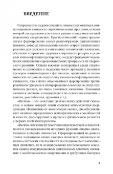 Терехина, Винер, Медведева: Теория и методика художественной гимнастики. «Волны». Учебное пособие