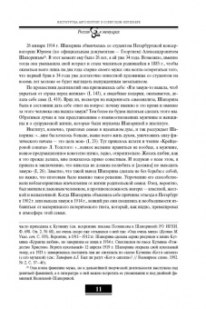 Любовь Шапорина: Дневник. Том 1. 1898–1945