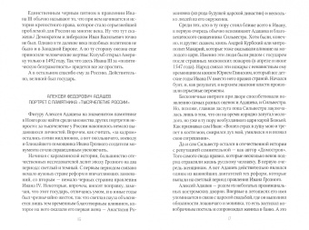 Петр Романов: Русские эволюционеры. Возможная Россия