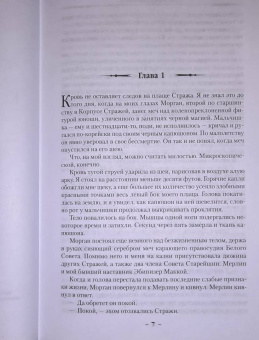 Джим Батчер: Архивы Дрездена. Доказательства вины. Белая ночь