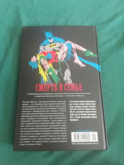 Старлин, Вулфмен: Бэтмен. Смерть в семье