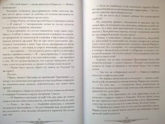 Александра Черчень: Любовь зла! Город драконов