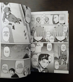 Таппэй Нагацуки: Re: Zero. Жизнь с нуля в альтернативном мире. Неделя в особняке. Том 3