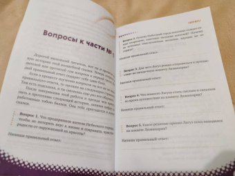 Наталия Паринова: Тренинг-сказка «Волшебные приключения Лагуза и Сахии». Обучающий игровой практикум для детей 6-10 л.