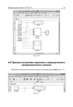 Применение пакета MATLAB и SIMULINK для анализа электрических цепей. Том 2 (практикум)