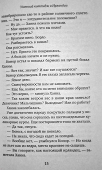 Джули Кэплин: Уютный коттедж в Ирландии