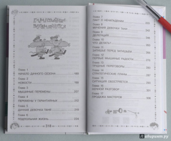 Эдуард Успенский: Гарантийные человечки. Гарантийные возвращаются