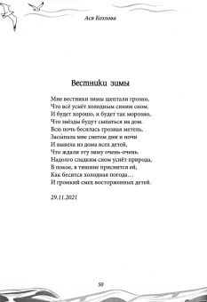 Ася Козлова: Ветер с залива