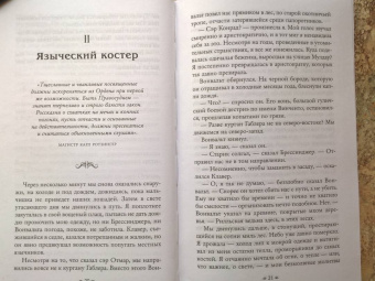 Ричард Суон: Правосудие королей