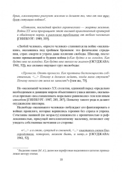 Аверкина, Королева, Бекин: Свобода и отчуждение в культуре XX столетия