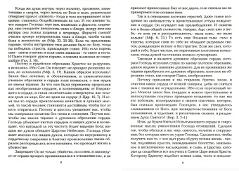 Неделя 4-я Великого Поста Преподобного Иоанна Лествичника. Слова, поучения, проповеди